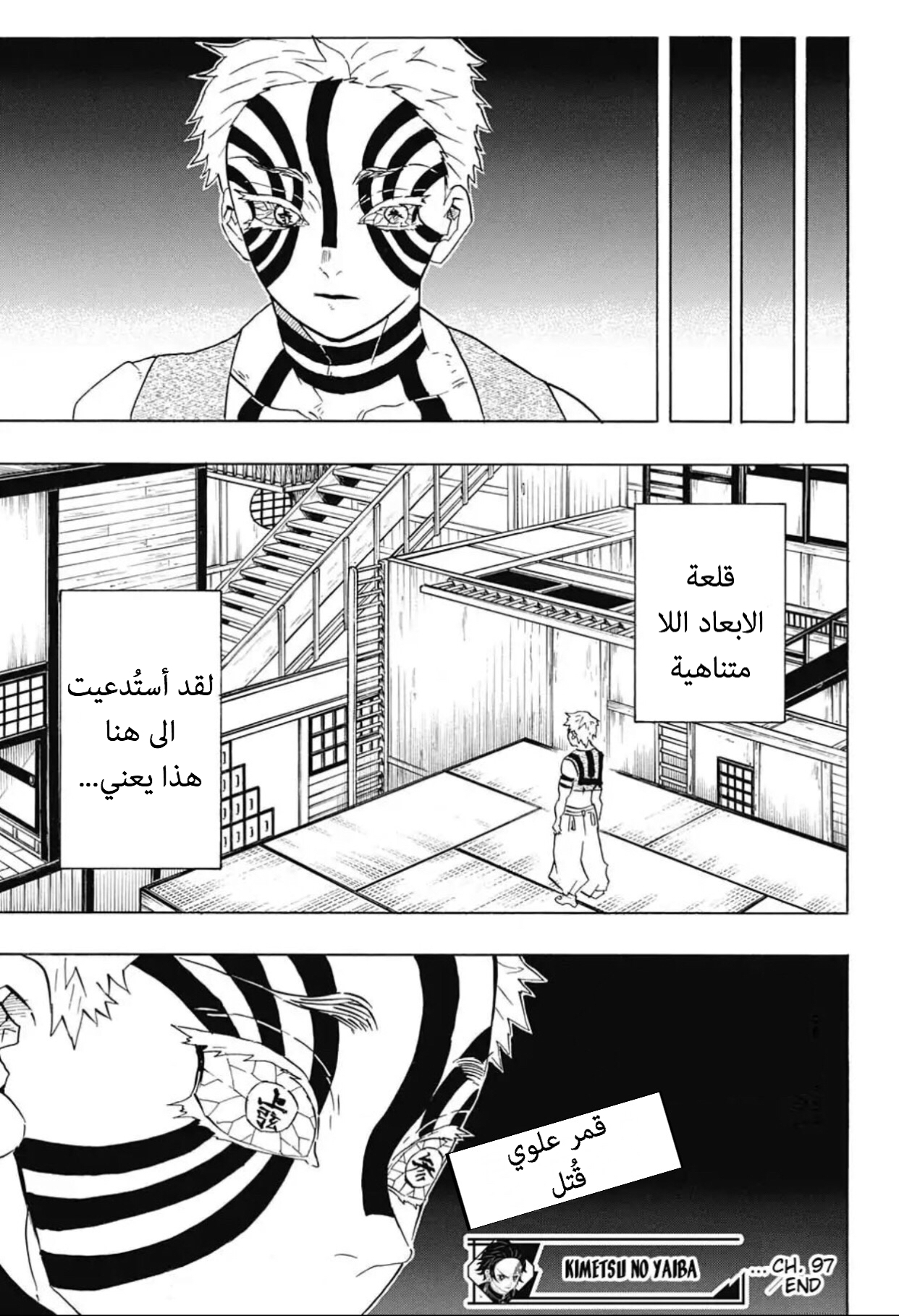 Kimetsu no Yaiba: Chapter 97 - Page 21