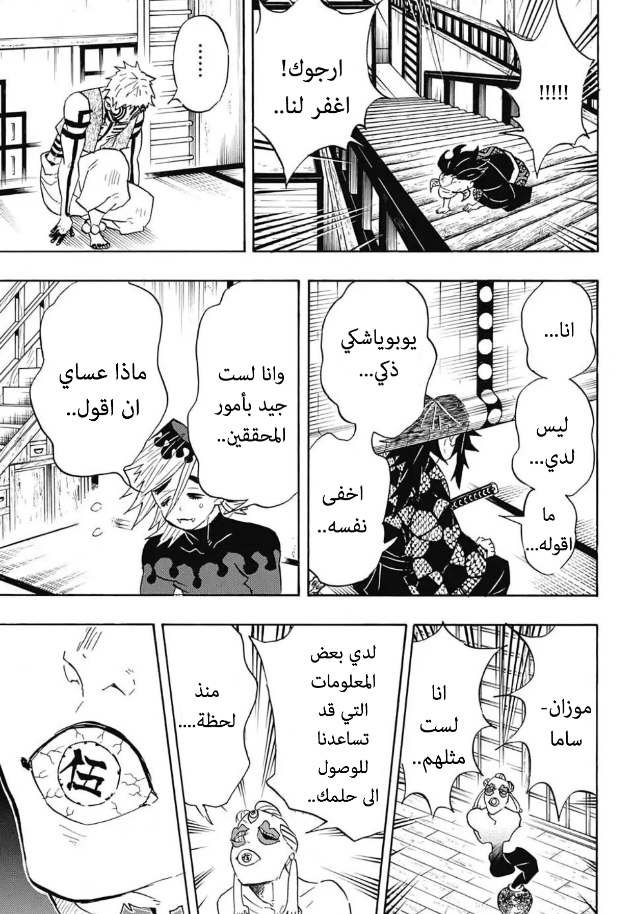 Kimetsu no Yaiba: Chapter 98 - Page 15