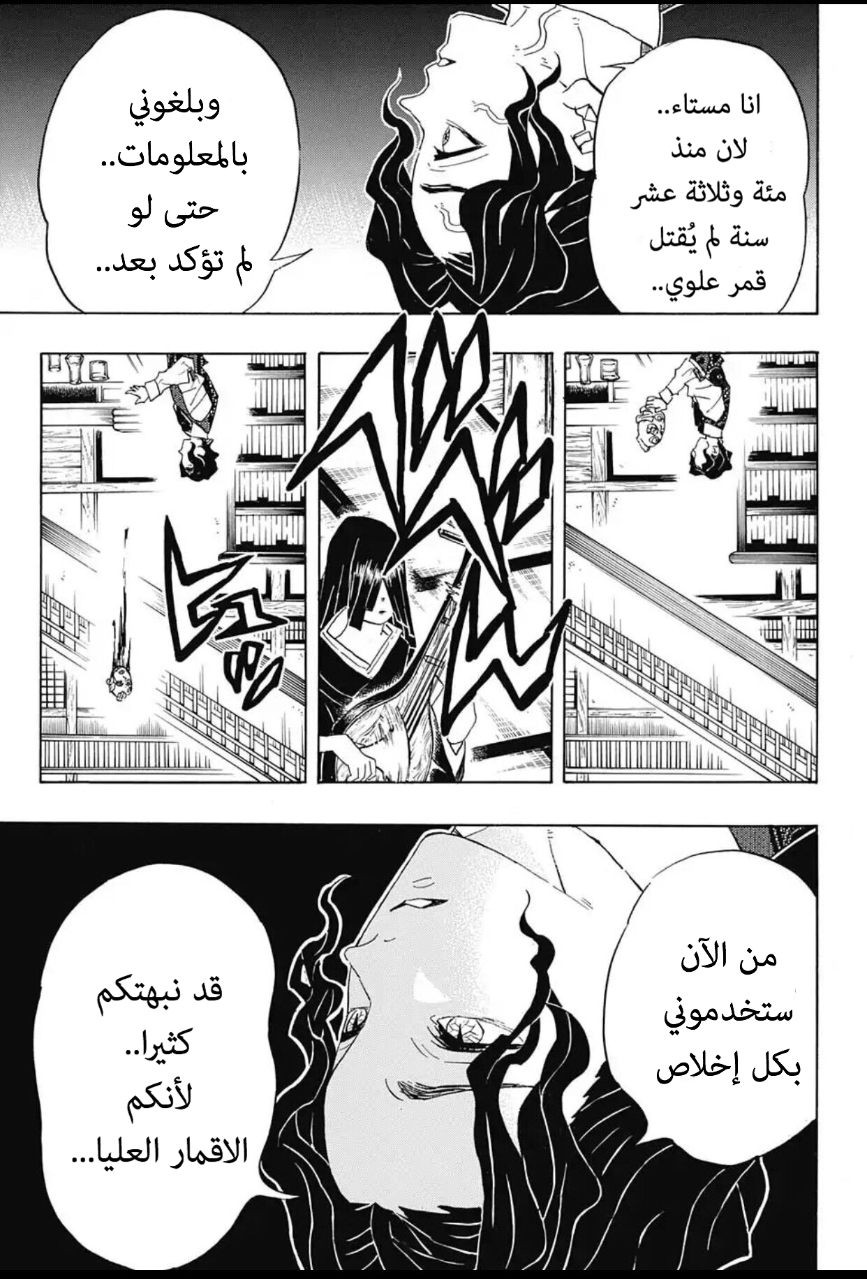 Kimetsu no Yaiba: Chapter 98 - Page 18