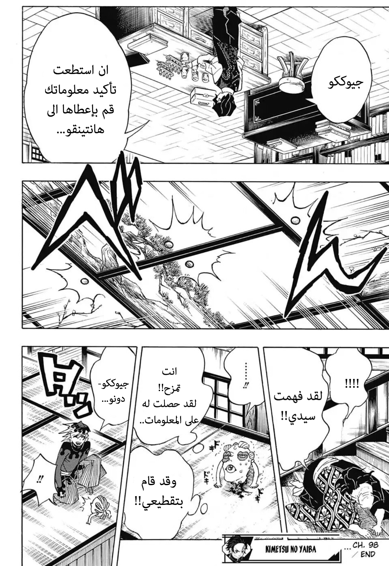 Kimetsu no Yaiba: Chapter 98 - Page 19