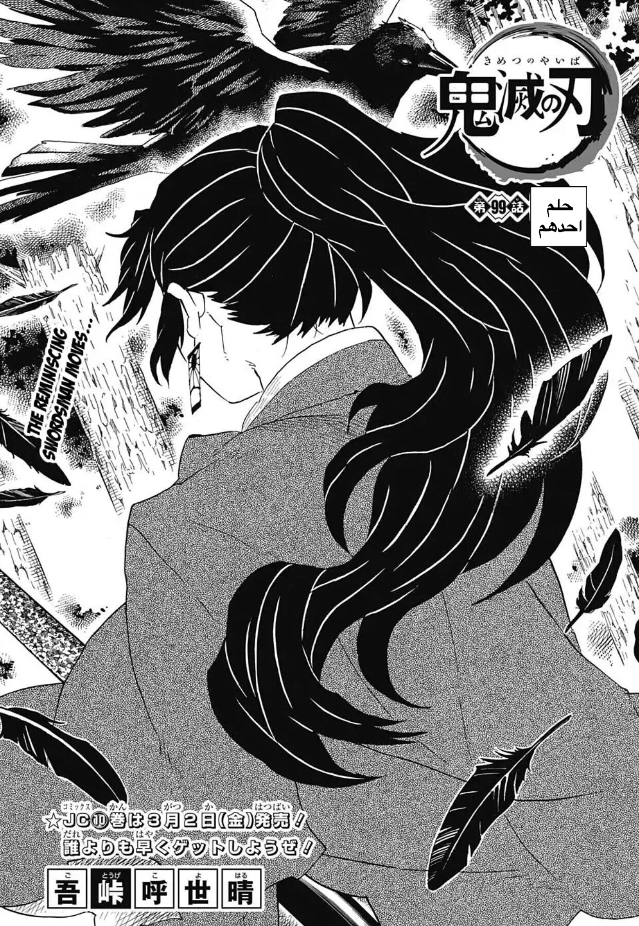 Kimetsu no Yaiba: Chapter 99 - Page 2