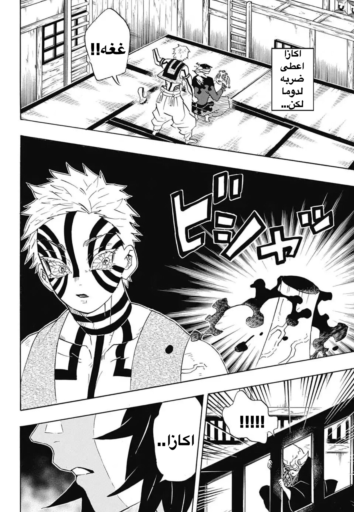 Kimetsu no Yaiba: Chapter 99 - Page 3