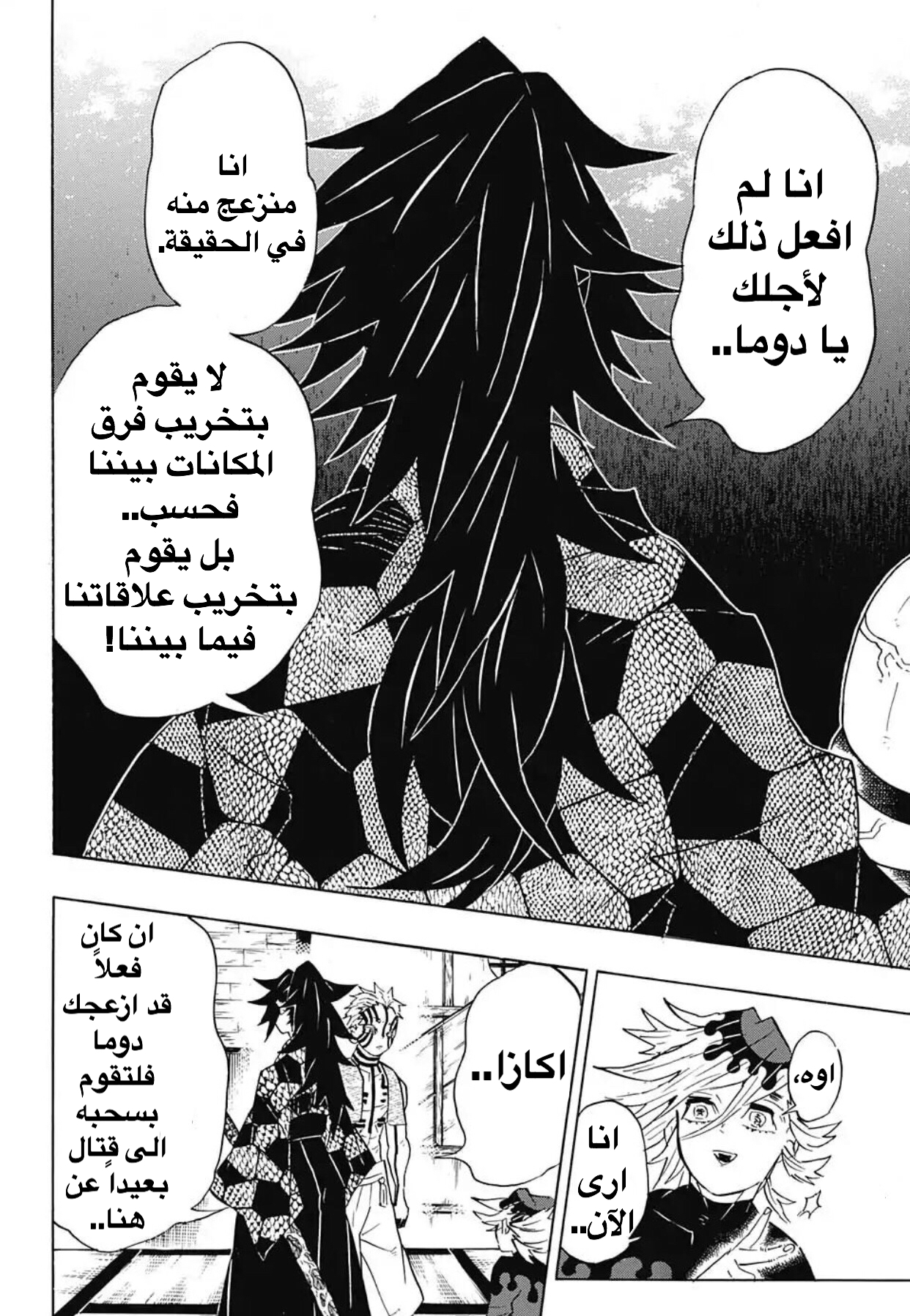 Kimetsu no Yaiba: Chapter 99 - Page 5