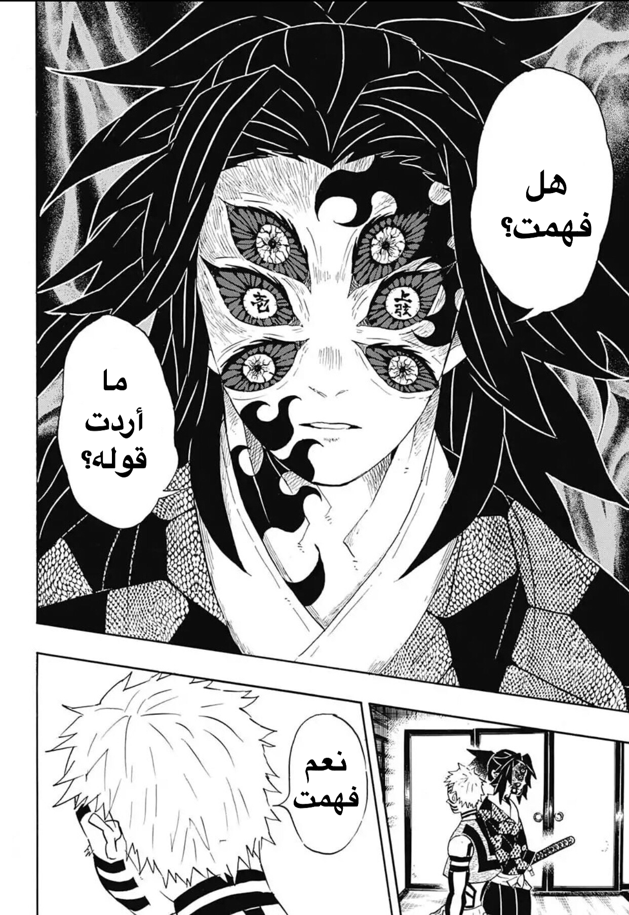 Kimetsu no Yaiba: Chapter 99 - Page 7
