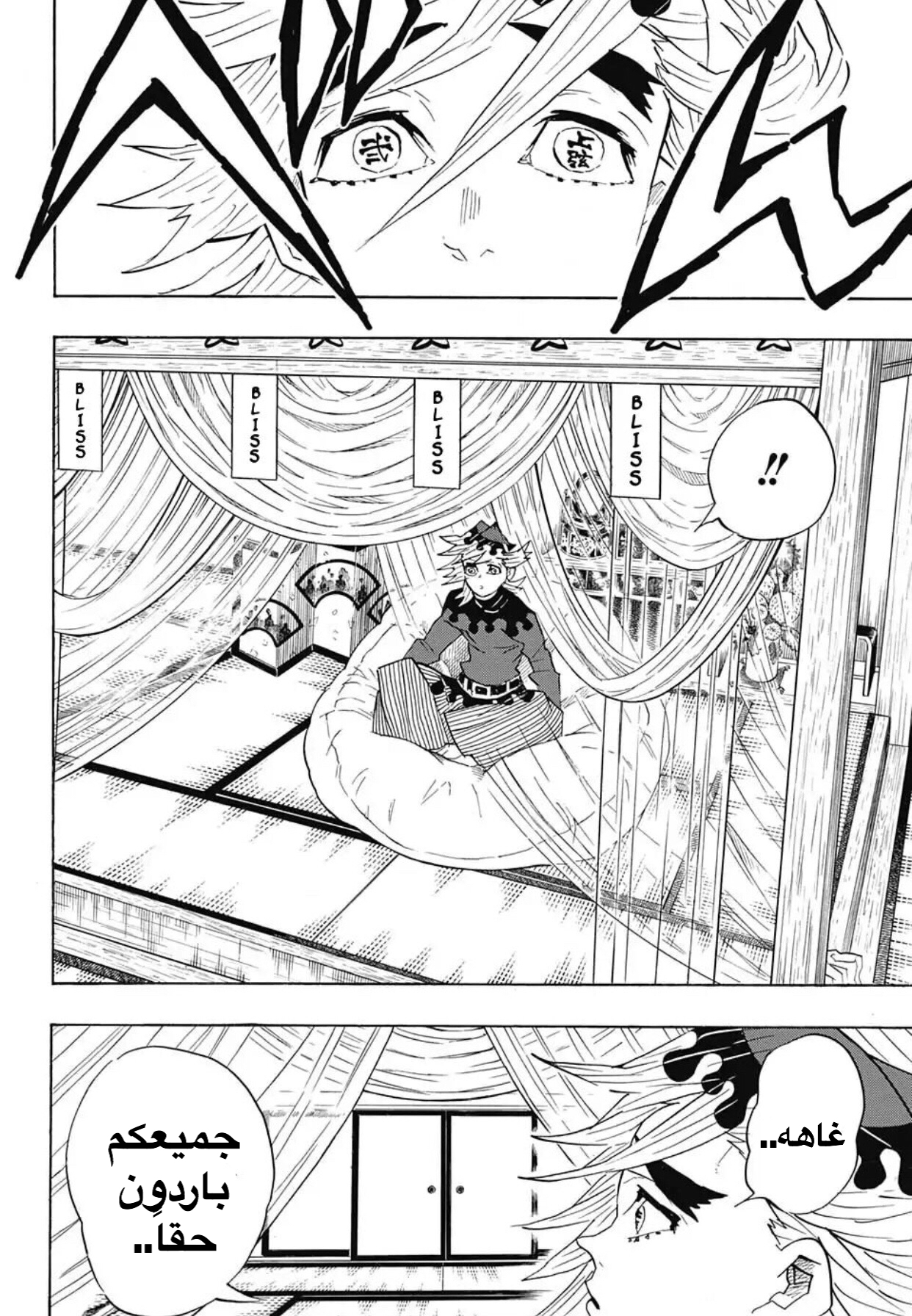 Kimetsu no Yaiba: Chapter 99 - Page 11