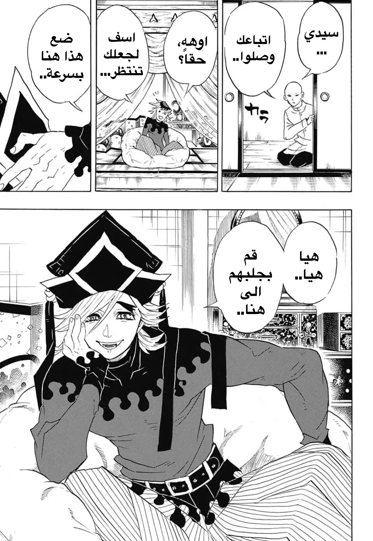Kimetsu no Yaiba: Chapter 99 - Page 12
