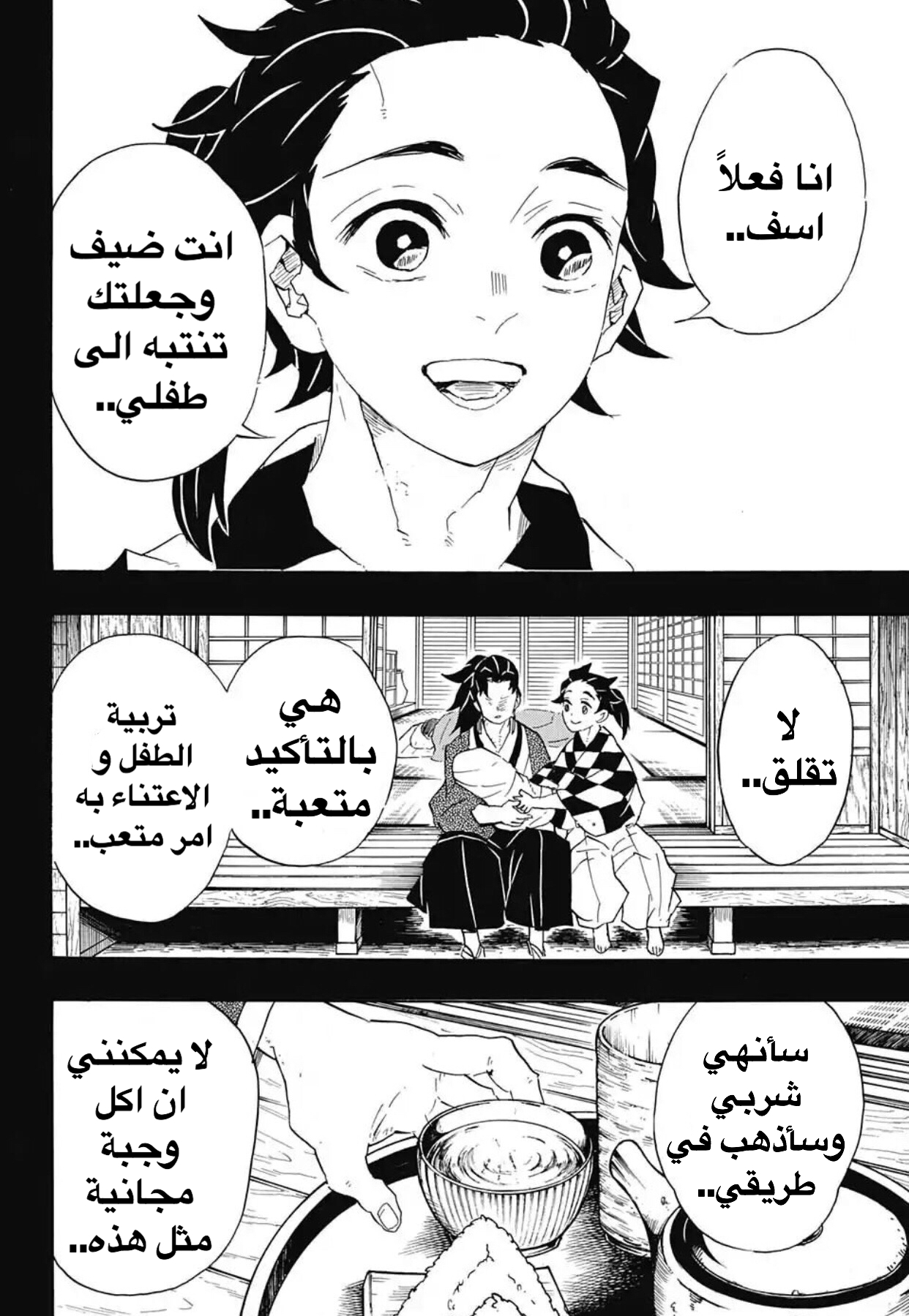 Kimetsu no Yaiba: Chapter 99 - Page 15