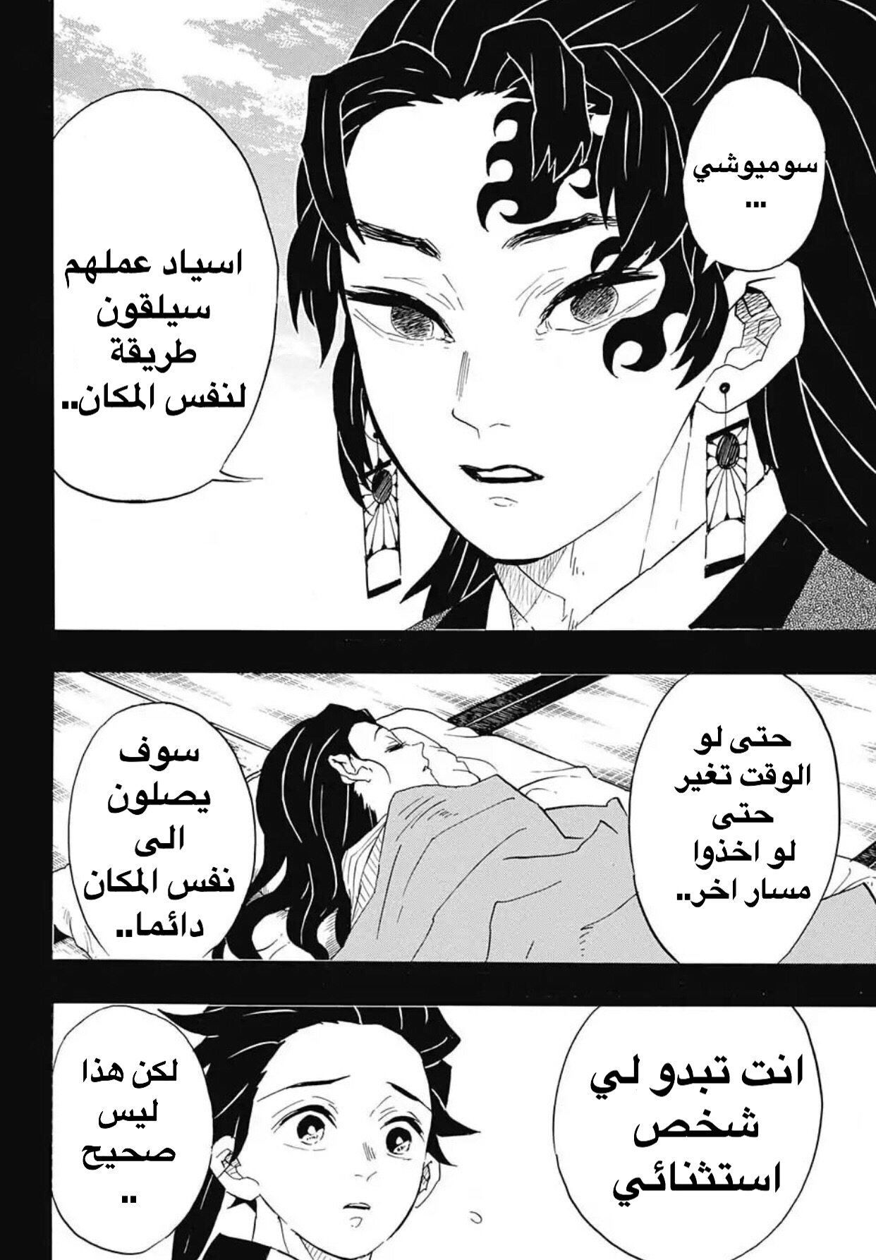 Kimetsu no Yaiba: Chapter 99 - Page 17