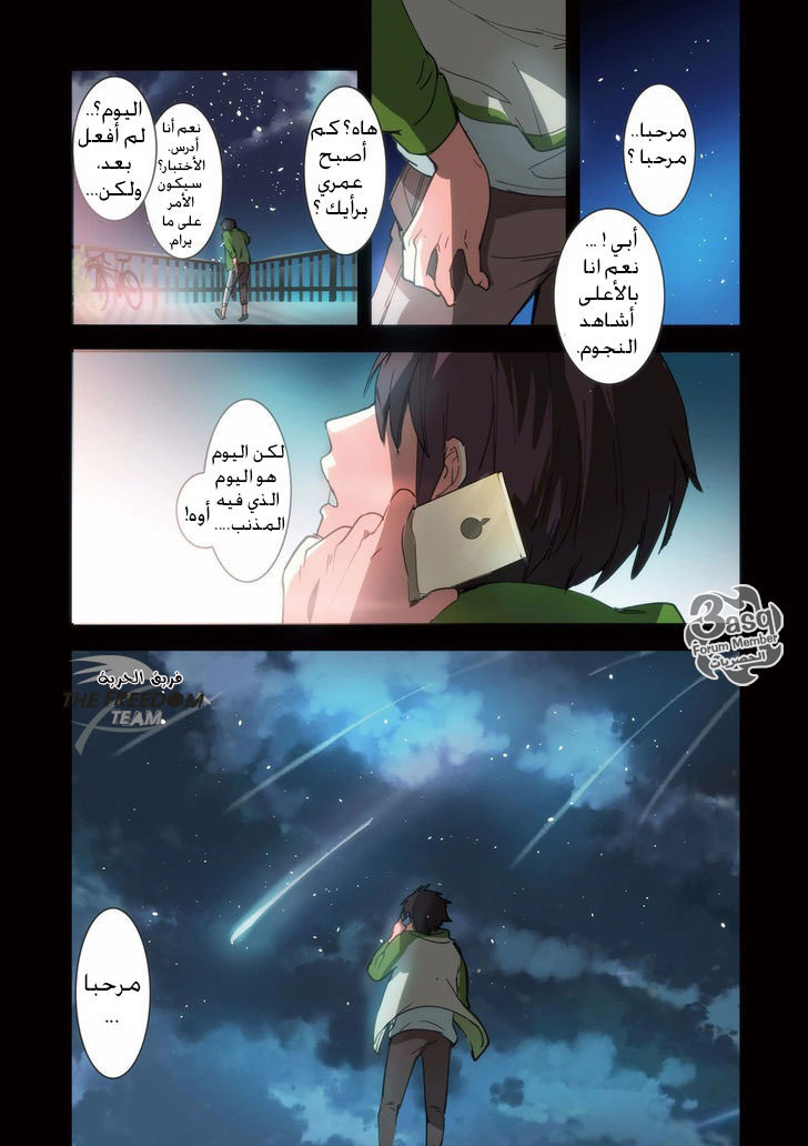 Kimi no Na wa: Chapter 1 - Page 2
