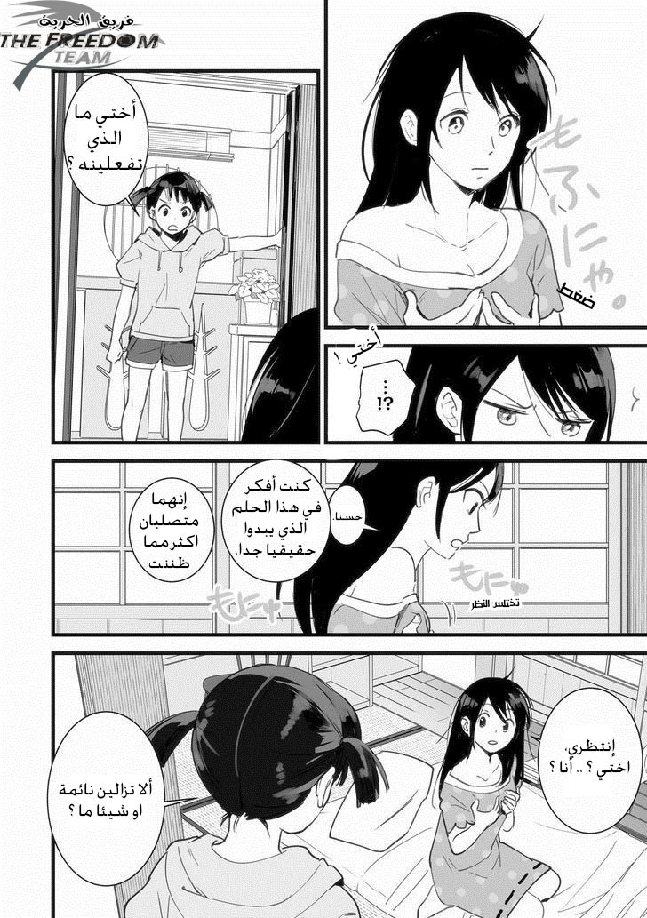 Kimi no Na wa: Chapter 1 - Page 5