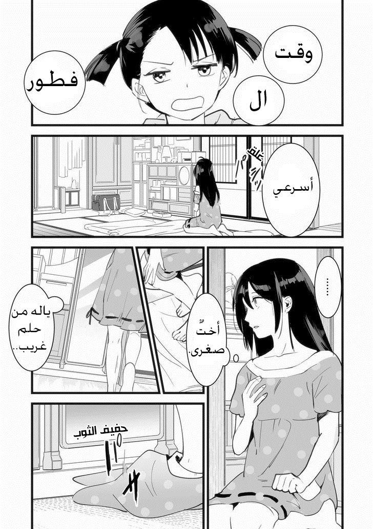 Kimi no Na wa: Chapter 1 - Page 6