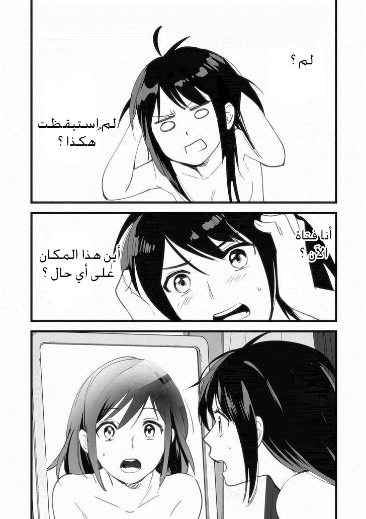 Kimi no Na wa: Chapter 1 - Page 8
