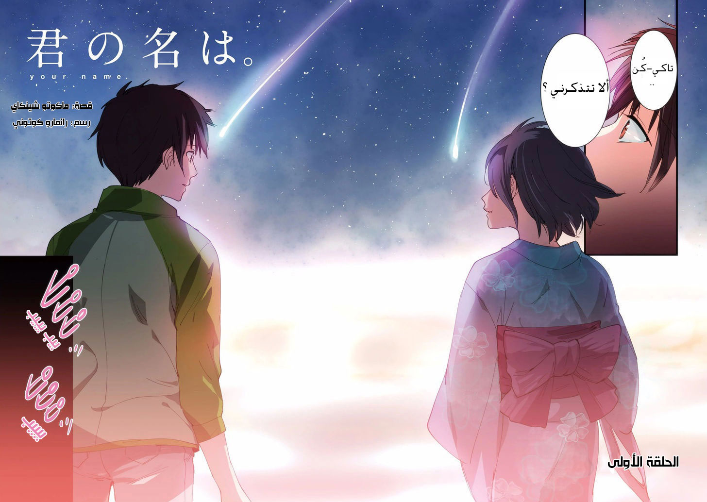 Kimi no Na wa: Chapter 1 - Page 14