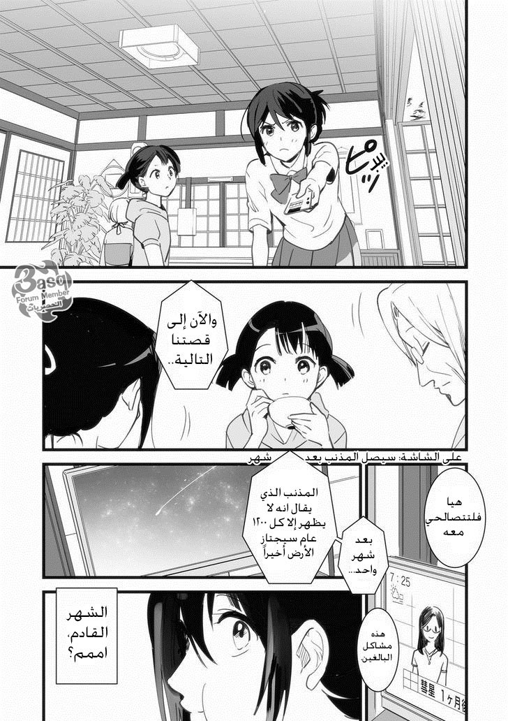 Kimi no Na wa: Chapter 1 - Page 15