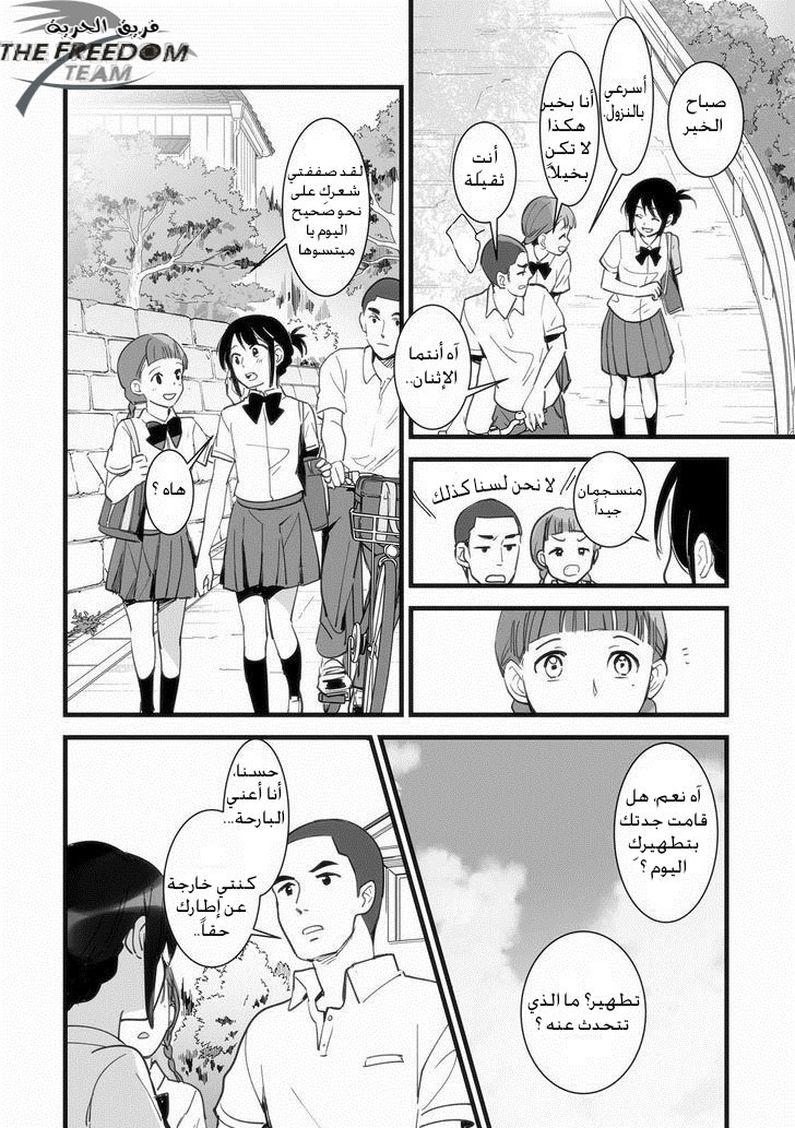Kimi no Na wa: Chapter 1 - Page 18