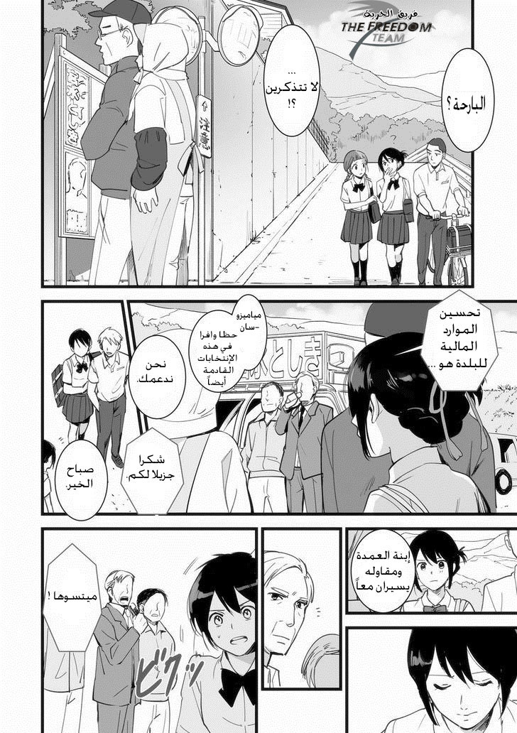 Kimi no Na wa: Chapter 1 - Page 20
