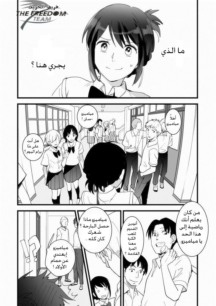 Kimi no Na wa: Chapter 1 - Page 22