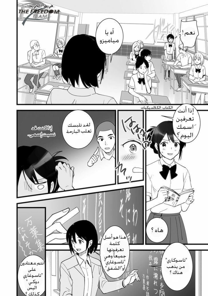 Kimi no Na wa: Chapter 1 - Page 24