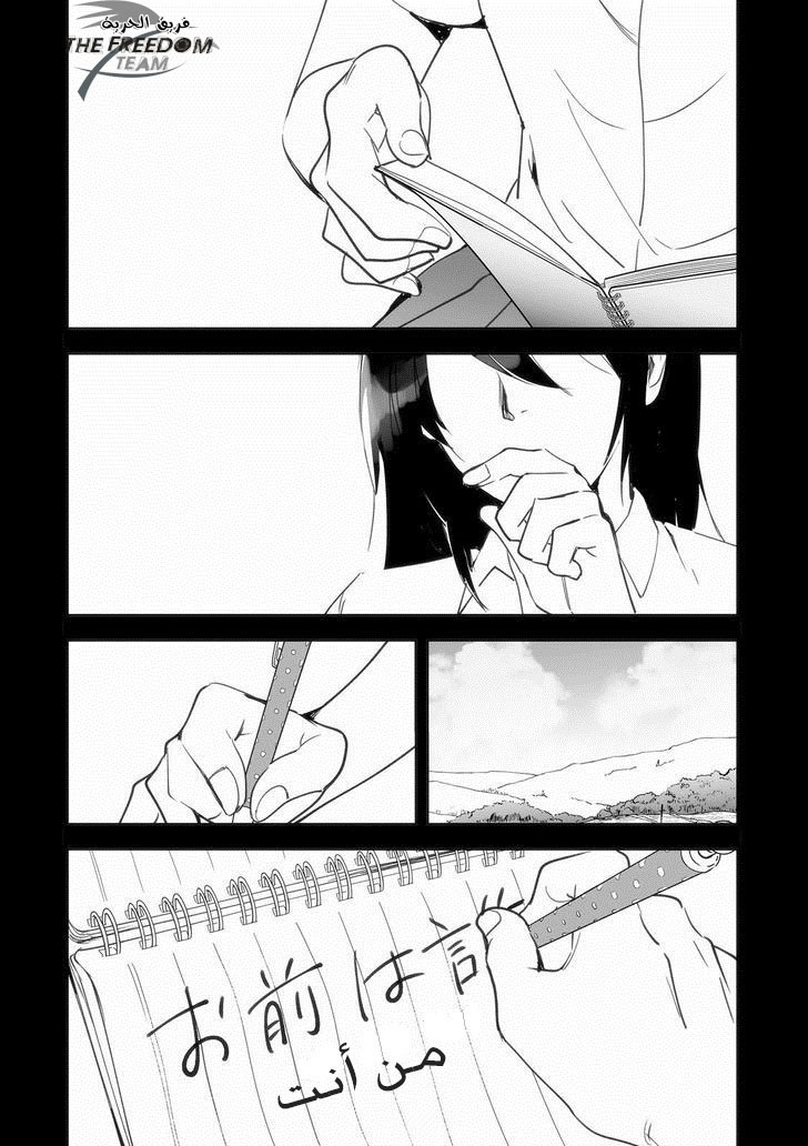 Kimi no Na wa: Chapter 1 - Page 29