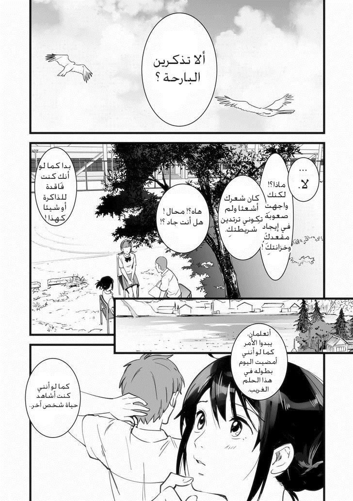 Kimi no Na wa: Chapter 1 - Page 30