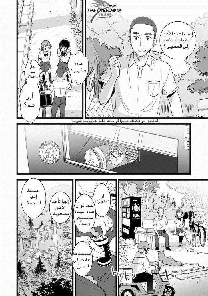 Kimi no Na wa: Chapter 1 - Page 33
