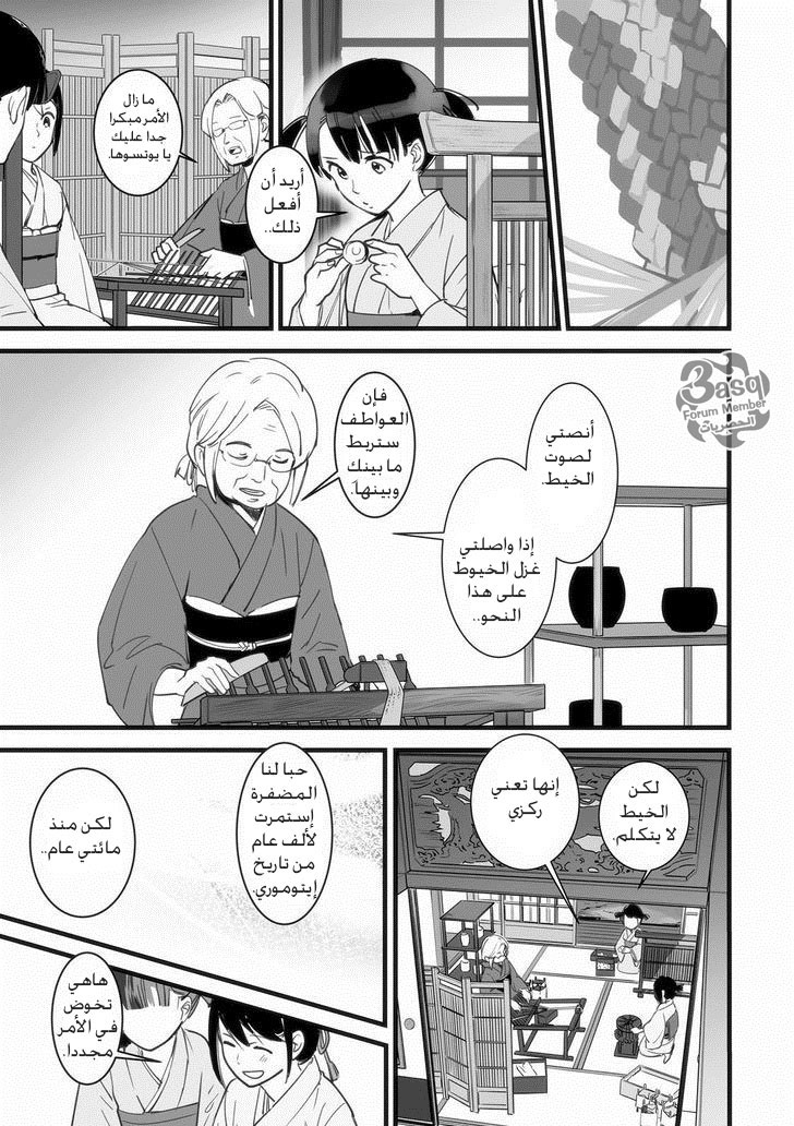 Kimi no Na wa: Chapter 1 - Page 37