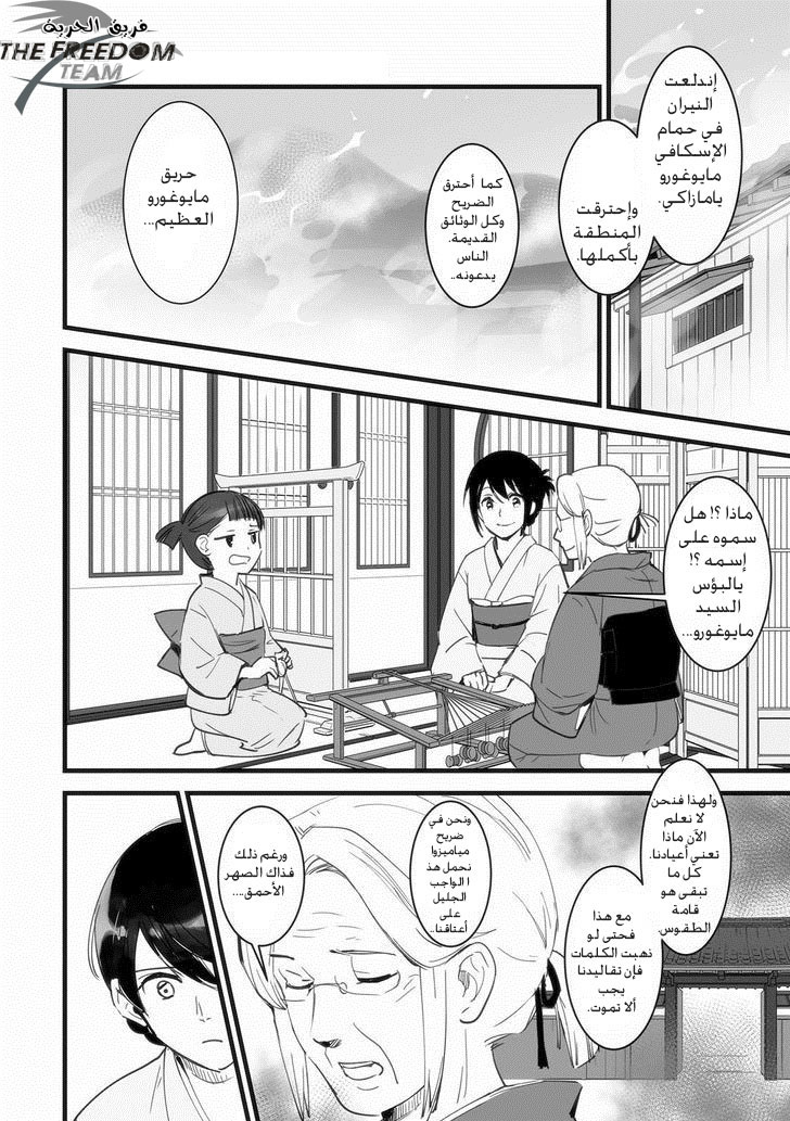 Kimi no Na wa: Chapter 1 - Page 38