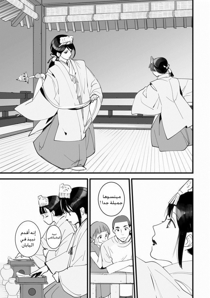 Kimi no Na wa: Chapter 1 - Page 41