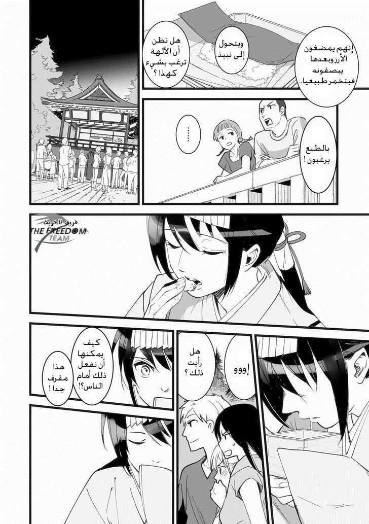 Kimi no Na wa: Chapter 1 - Page 42