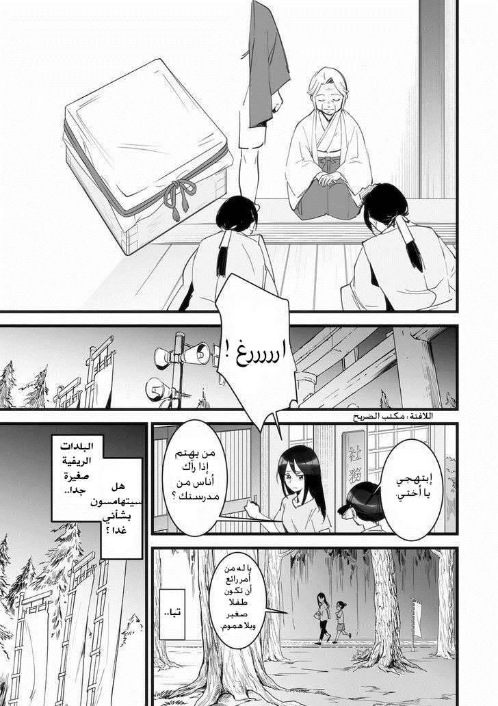 Kimi no Na wa: Chapter 1 - Page 43