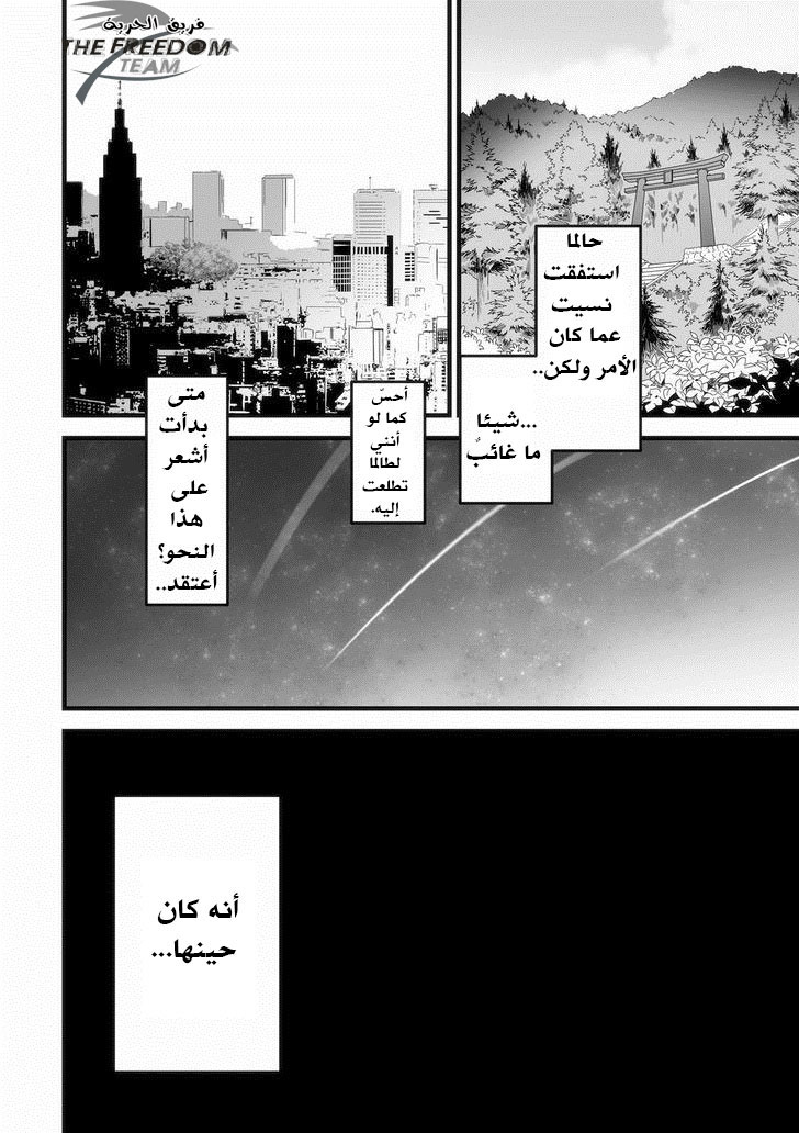 Kimi no Na wa: Chapter 1 - Page 47