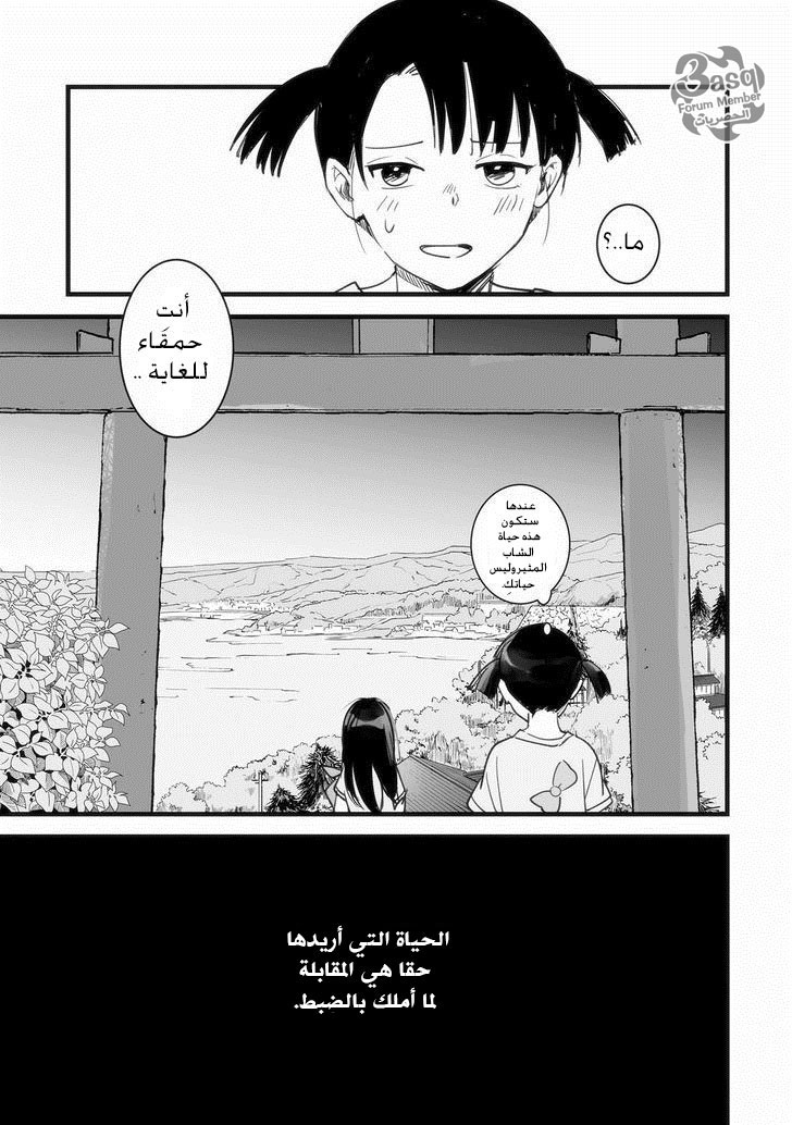 Kimi no Na wa: Chapter 1 - Page 48