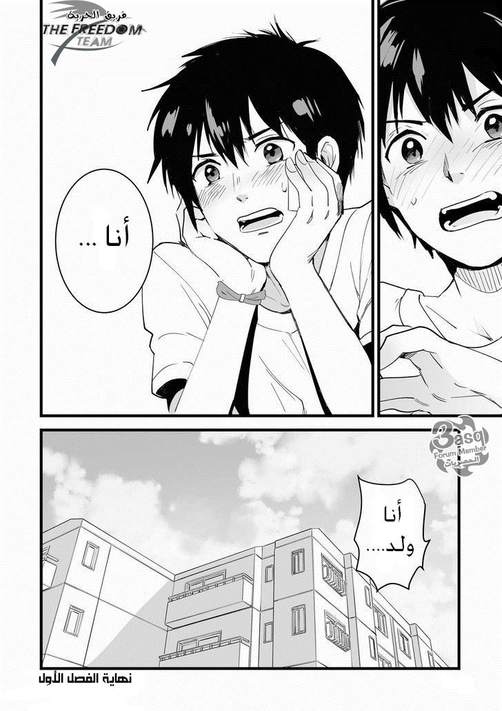 Kimi no Na wa: Chapter 1 - Page 53