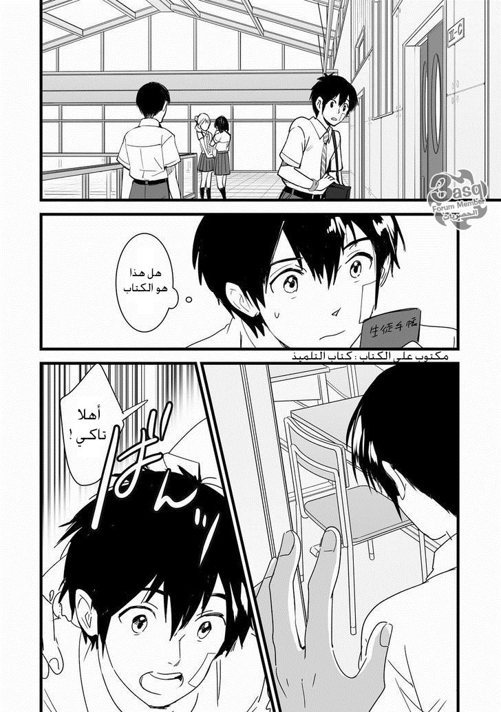 Kimi no Na wa: Chapter 2 - Page 3