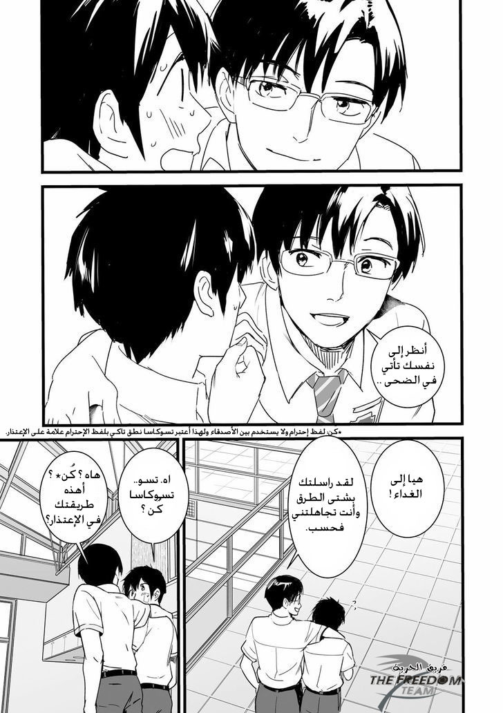 Kimi no Na wa: Chapter 2 - Page 5