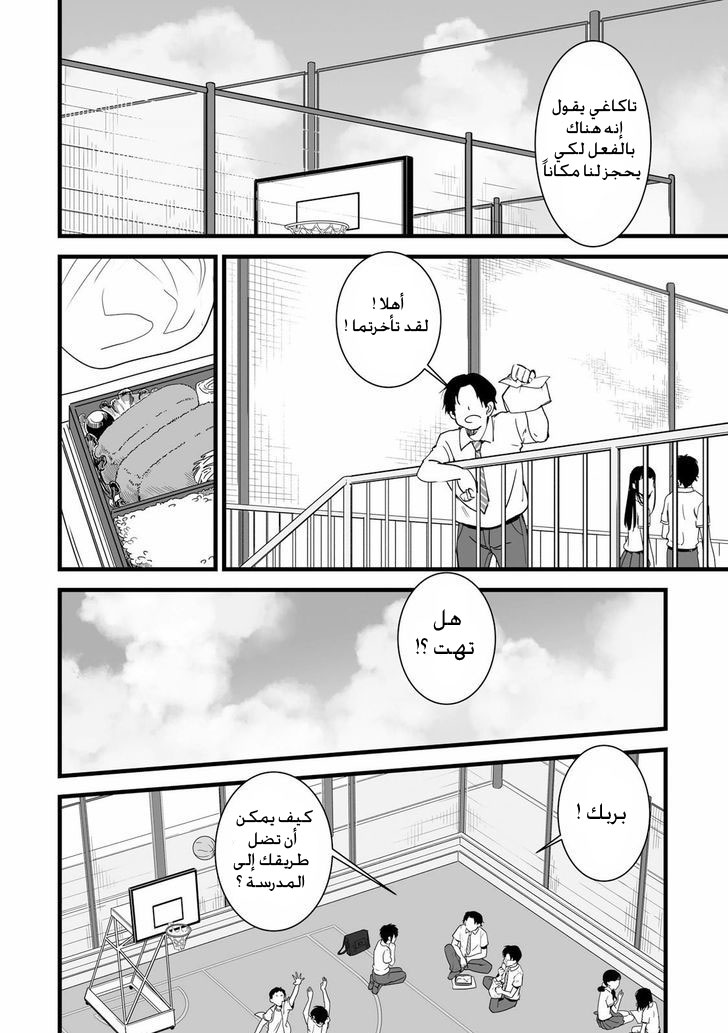 Kimi no Na wa: Chapter 2 - Page 6