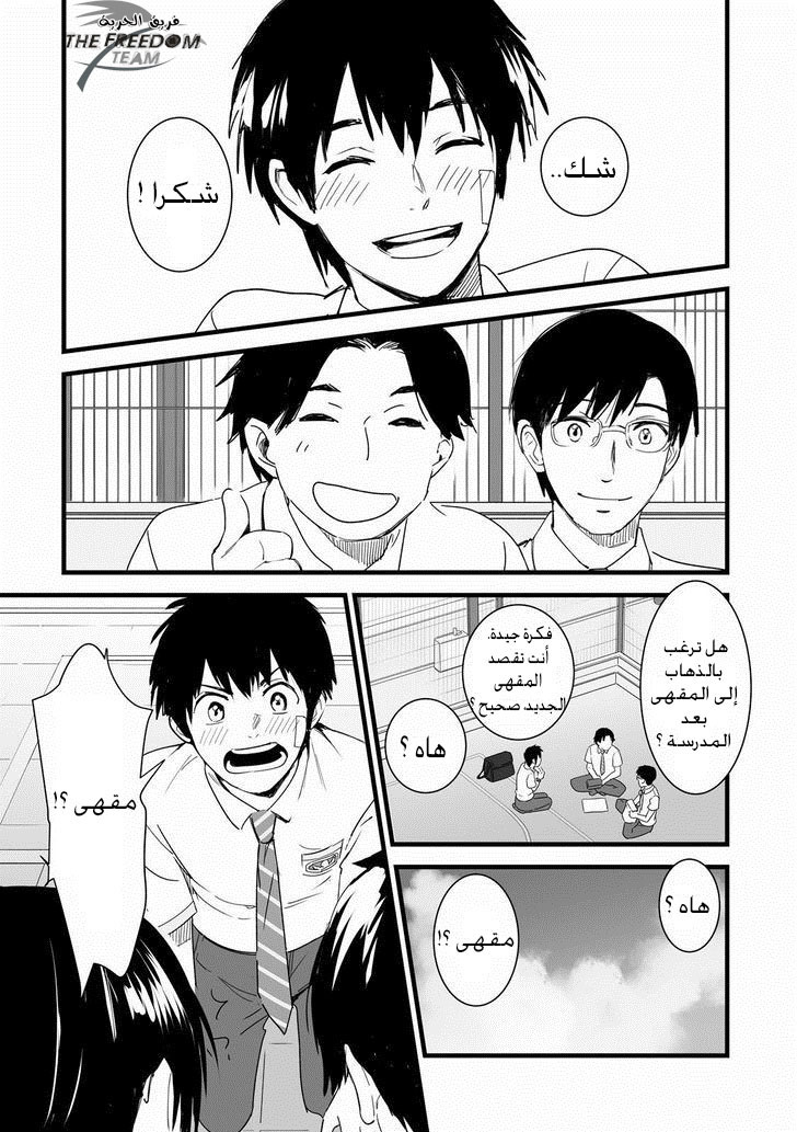 Kimi no Na wa: Chapter 2 - Page 9