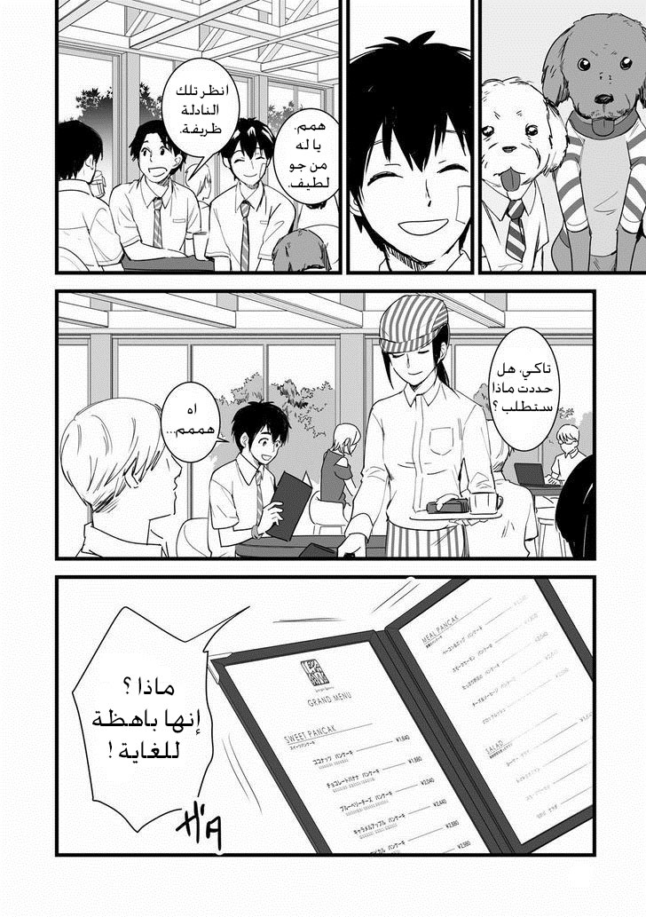 Kimi no Na wa: Chapter 2 - Page 10