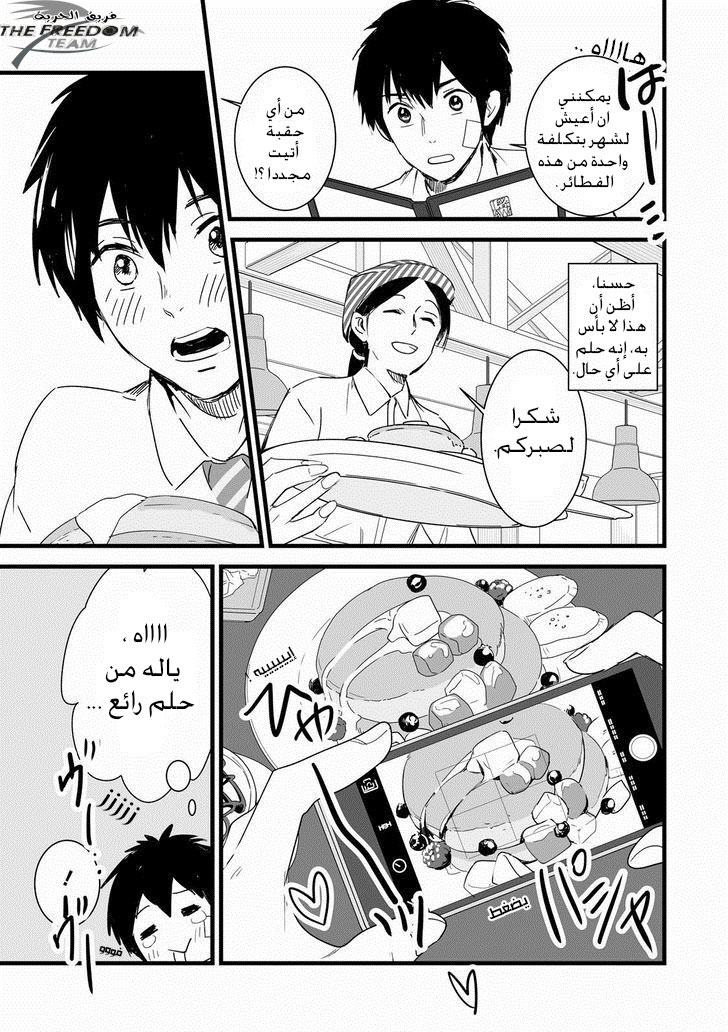 Kimi no Na wa: Chapter 2 - Page 11
