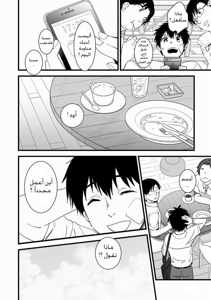 Kimi no Na wa: Chapter 2 - Page 12