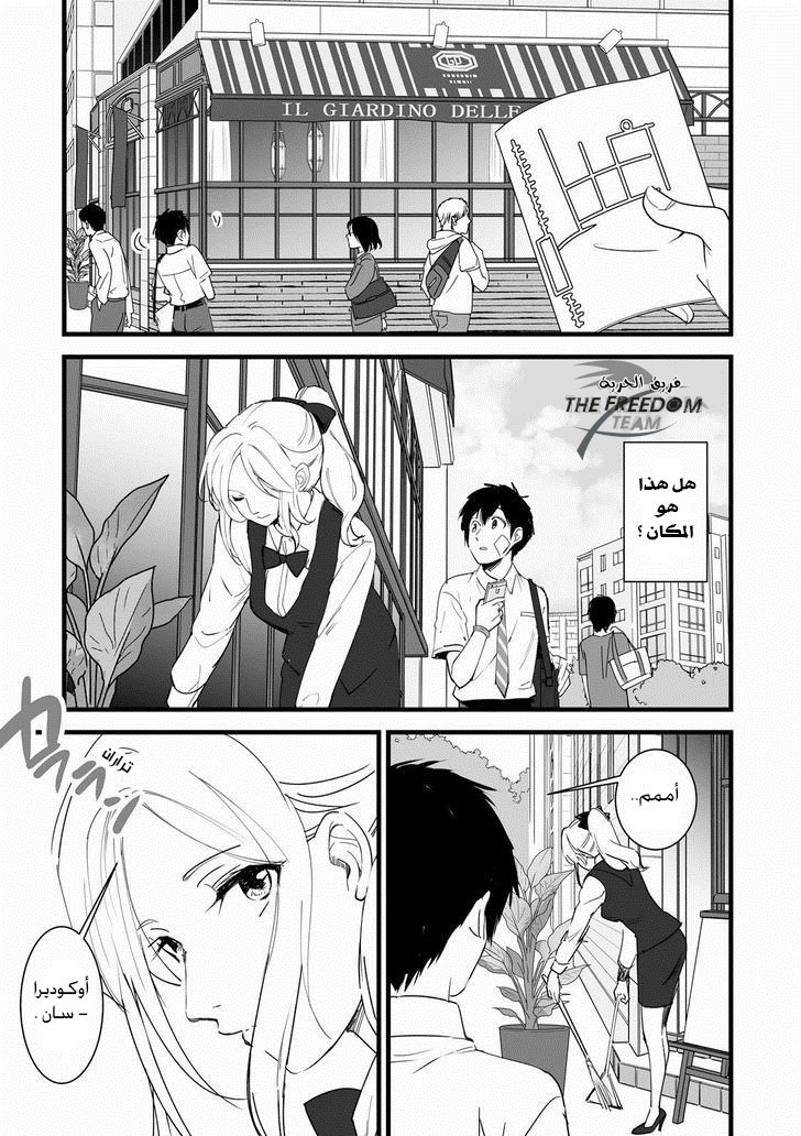 Kimi no Na wa: Chapter 2 - Page 13