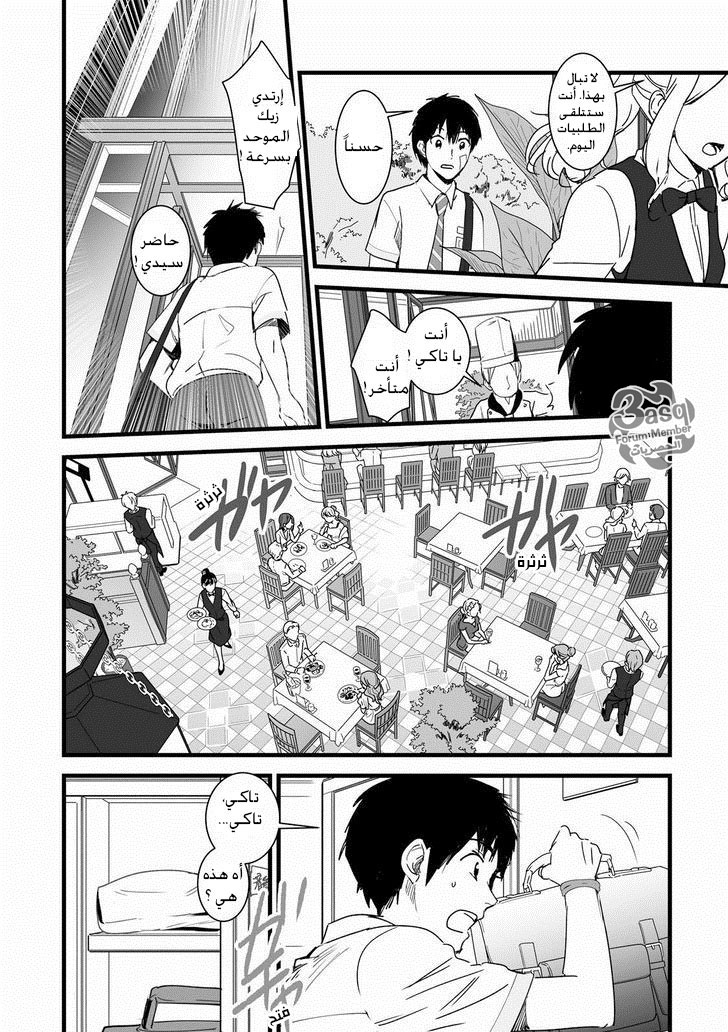 Kimi no Na wa: Chapter 2 - Page 15