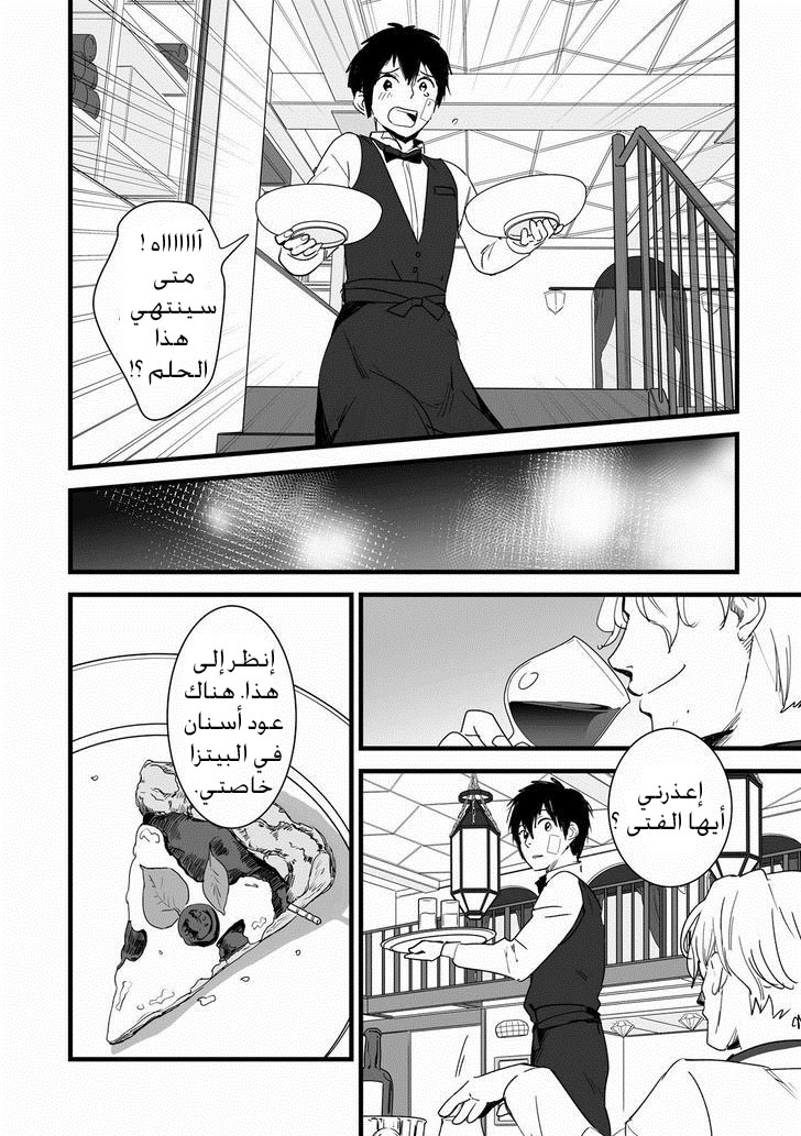 Kimi no Na wa: Chapter 2 - Page 17