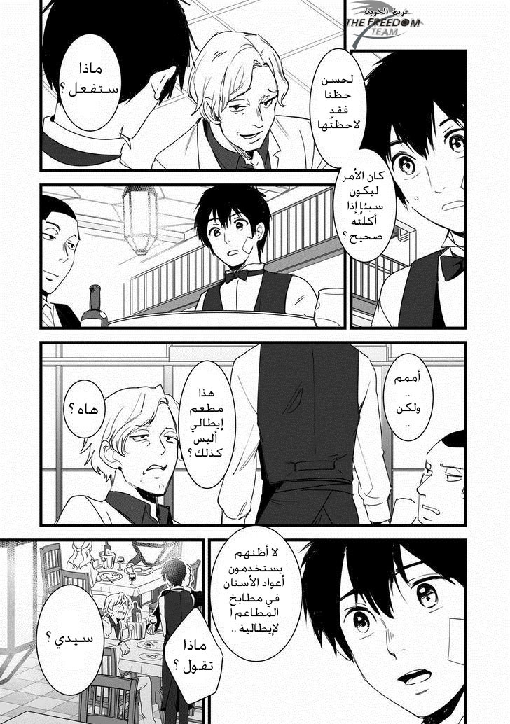 Kimi no Na wa: Chapter 2 - Page 18