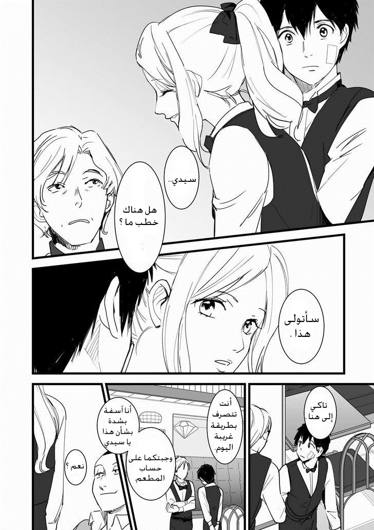 Kimi no Na wa: Chapter 2 - Page 19