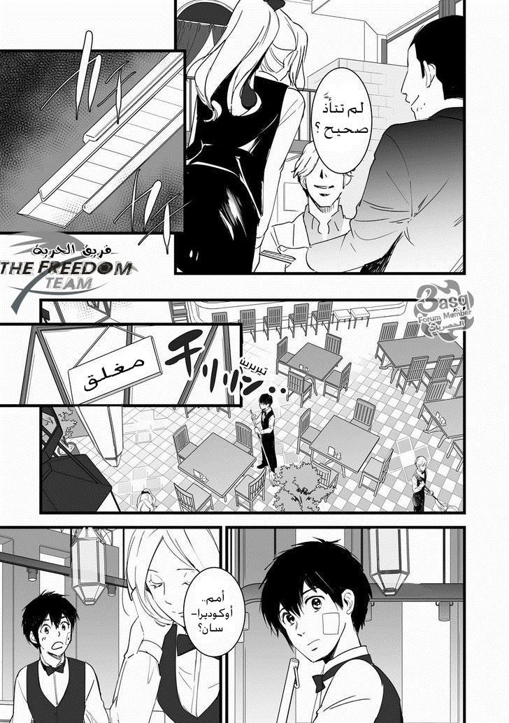 Kimi no Na wa: Chapter 2 - Page 20