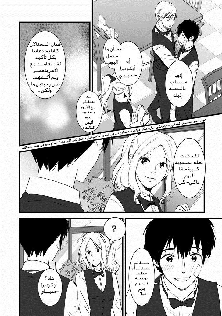 Kimi no Na wa: Chapter 2 - Page 21