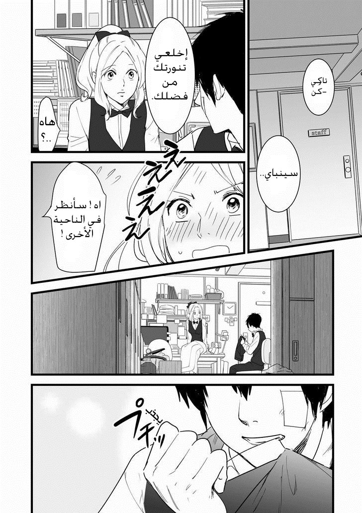 Kimi no Na wa: Chapter 2 - Page 23