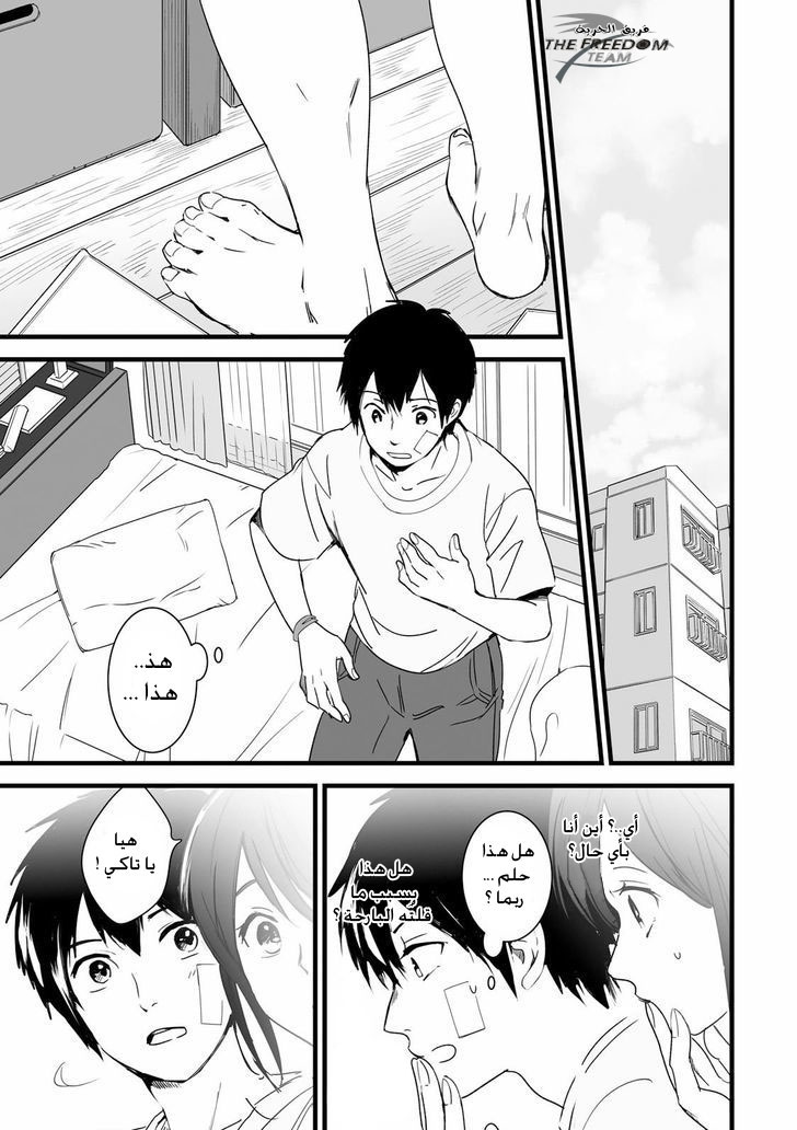 Kimi no Na wa: Chapter 2 - Page 25