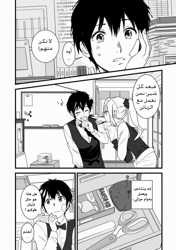 Kimi no Na wa: Chapter 2 - Page 26